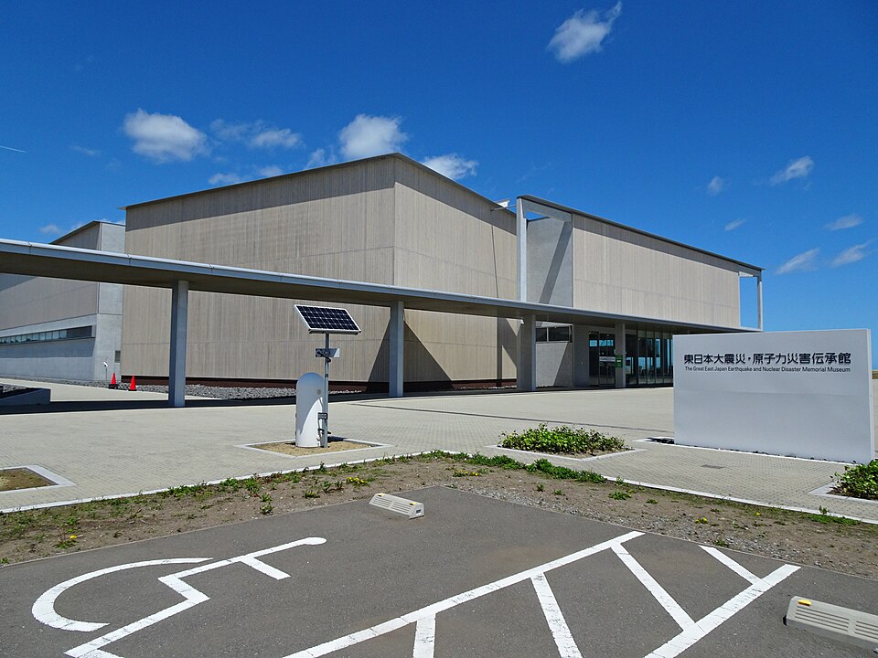 東日本大震災・原子力災害伝承館